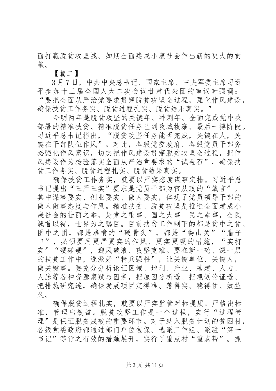 学习两会感悟6篇_第3页