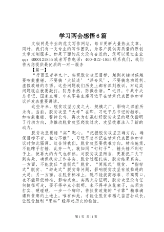 学习两会感悟6篇