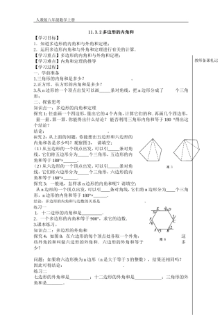 11.3.2多边形的内角和导学案.3.2多边形内角和导学案