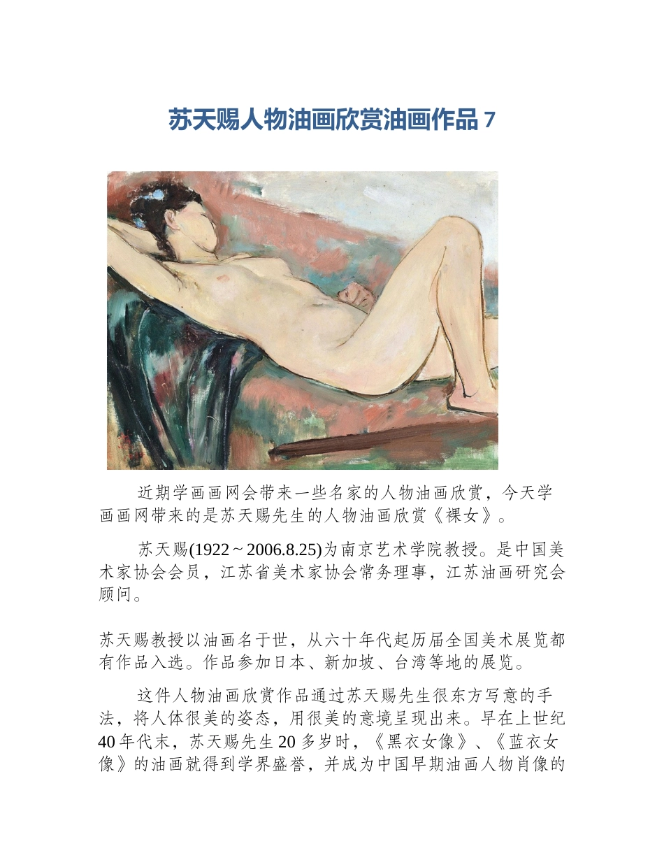 苏天赐人物油画欣赏油画作品7_第1页