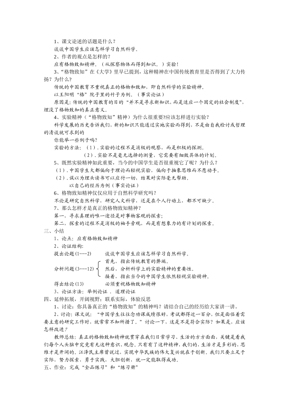 应有格物致知精神_第2页