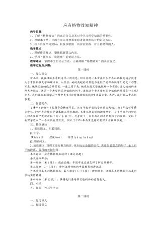 应有格物致知精神