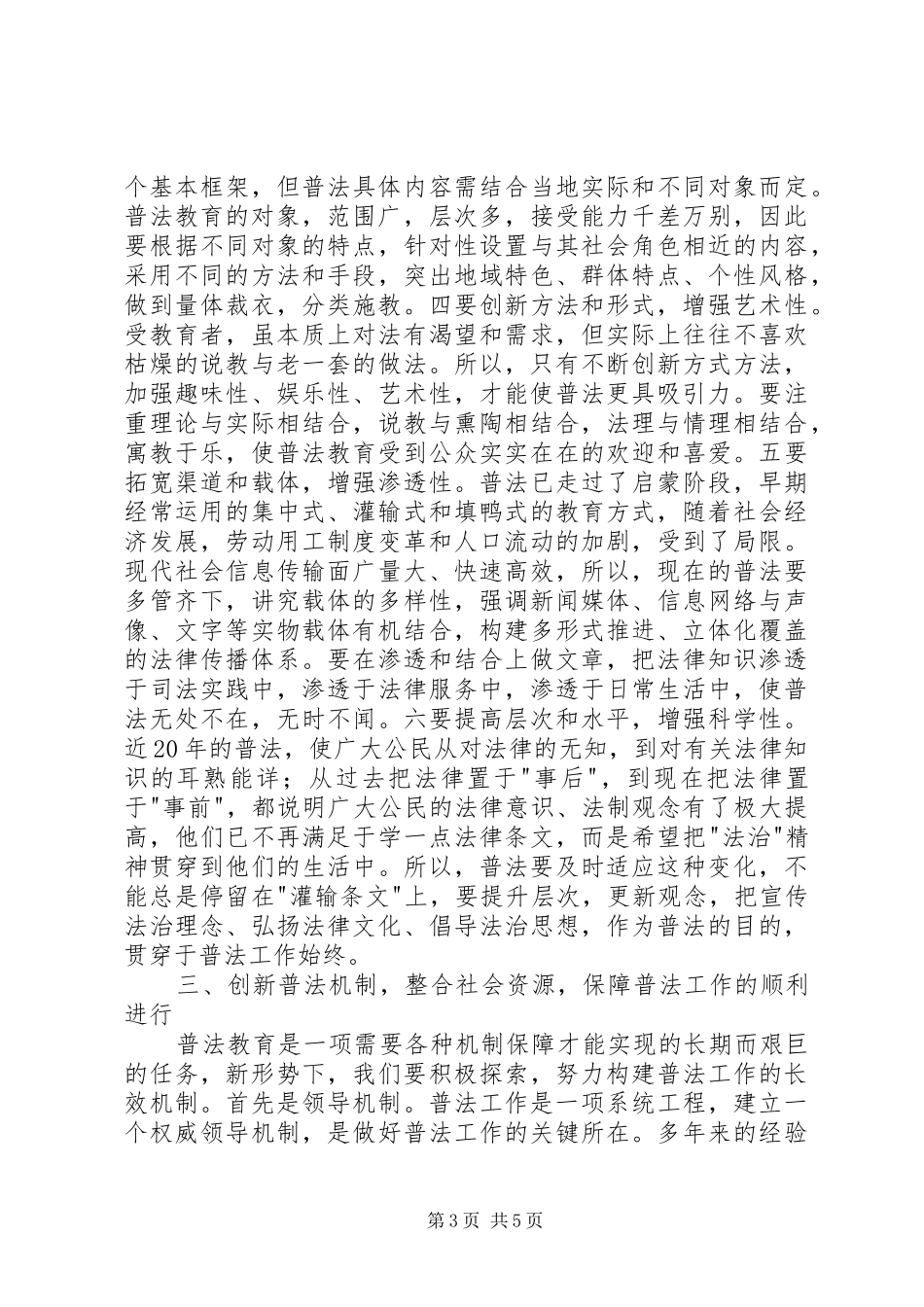 四五普法学习心得体会 _第3页