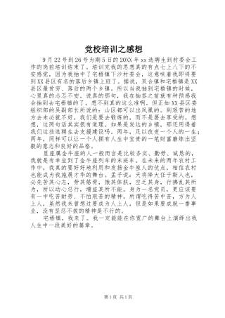 党校培训之感想 