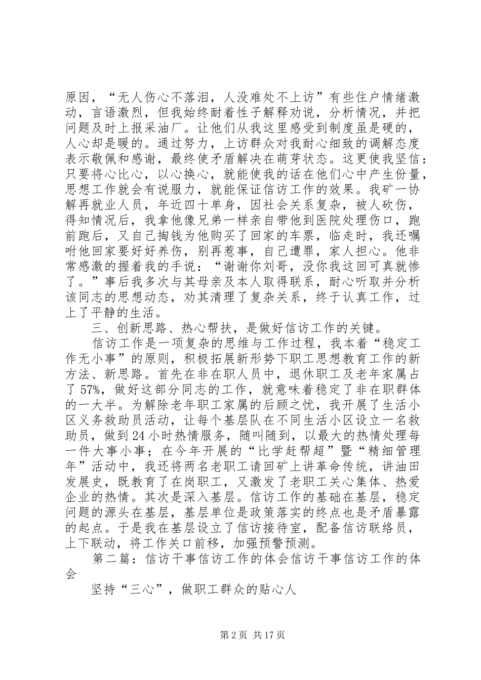 信访干事信访工作的体会 _第2页
