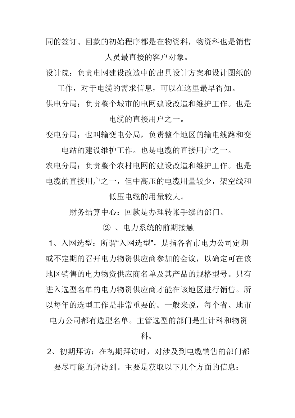 【销售技巧】变压器销售技巧_第2页