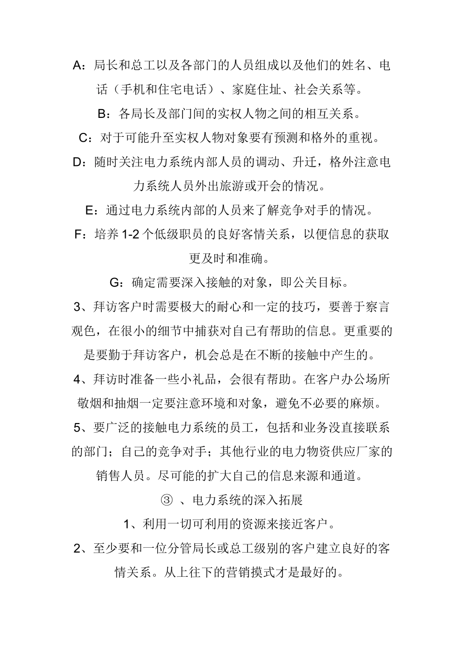 【销售技巧】变压器销售技巧_第3页