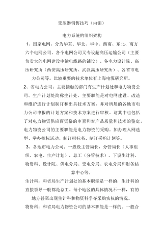 【销售技巧】变压器销售技巧