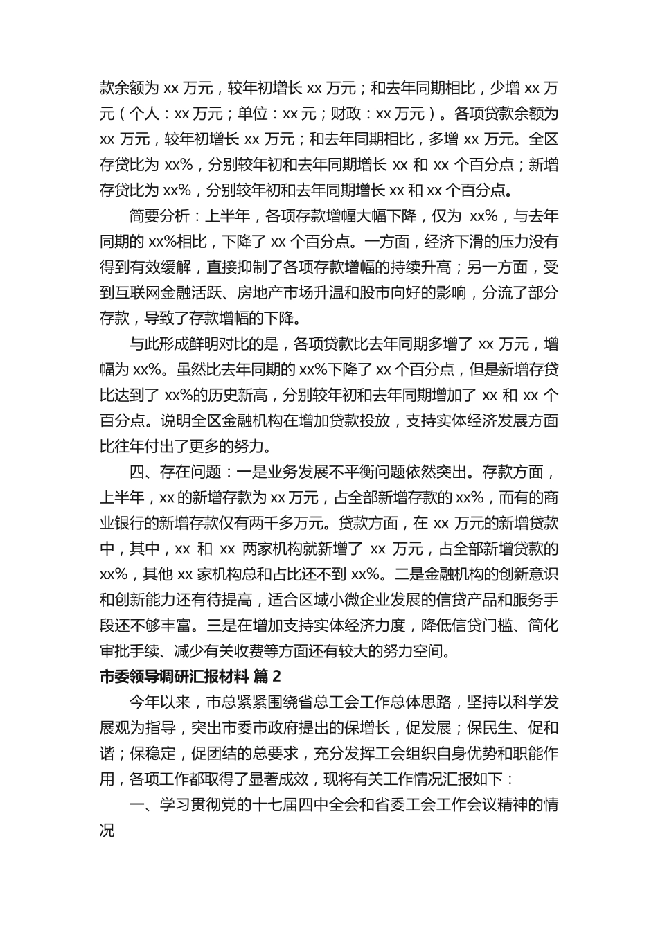市委领导调研汇报材料 _第2页