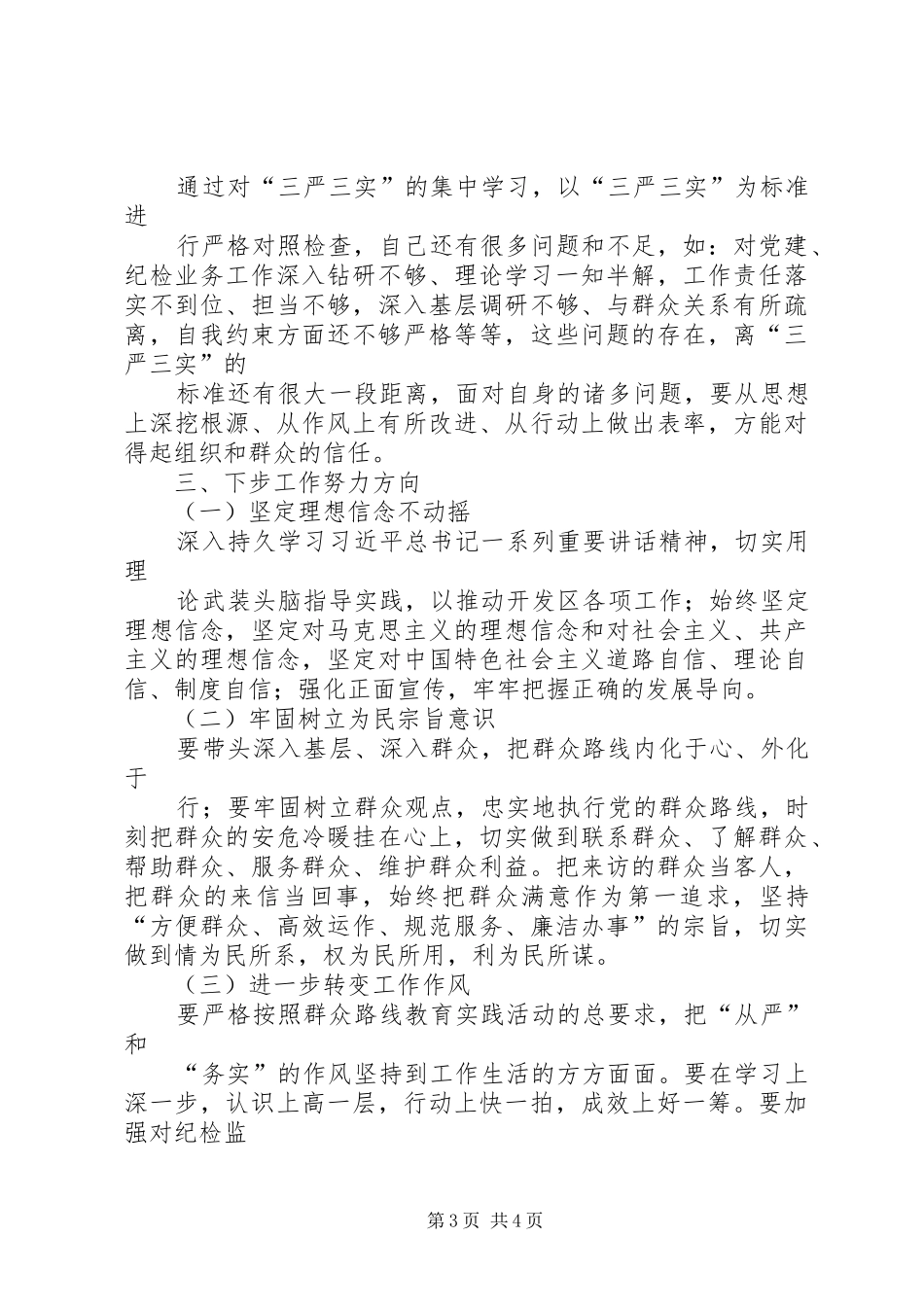 检察官践行三严三实心得体会 _第3页