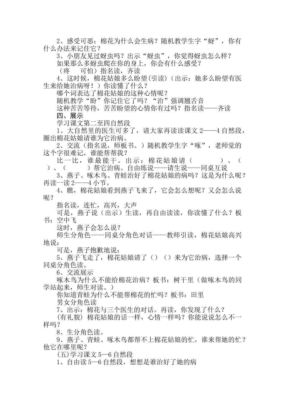 (部编)人教语文2011课标版一年级下册19.棉花姑娘_第2页