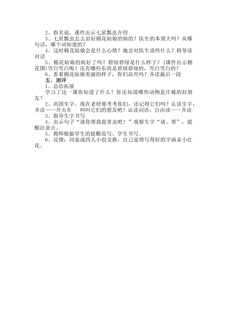 (部编)人教语文2011课标版一年级下册19.棉花姑娘_第3页