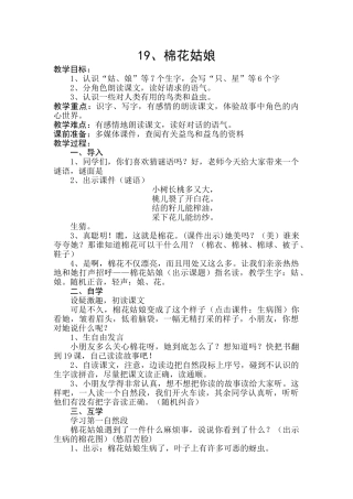 (部编)人教语文2011课标版一年级下册19.棉花姑娘