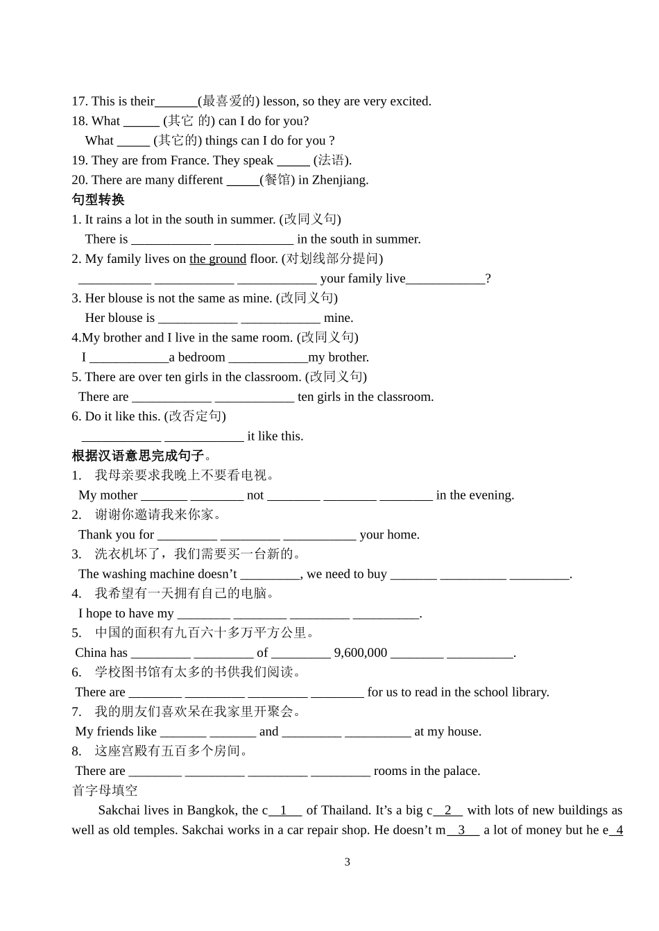 牛津英语7Bunit1_第3页