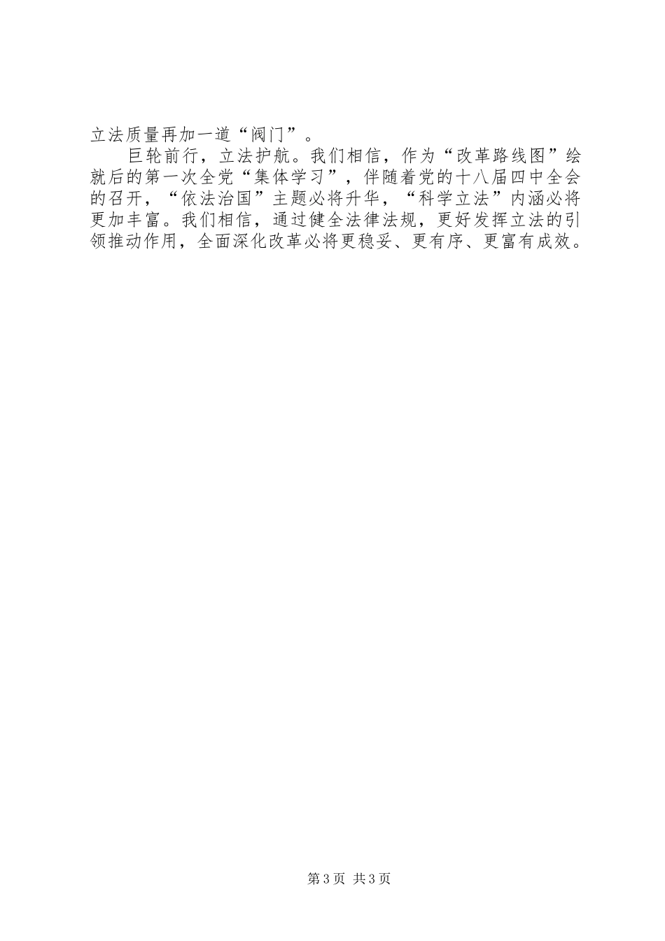 十八届四中全会个人心得体会 _第3页