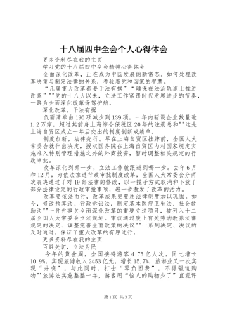 十八届四中全会个人心得体会 