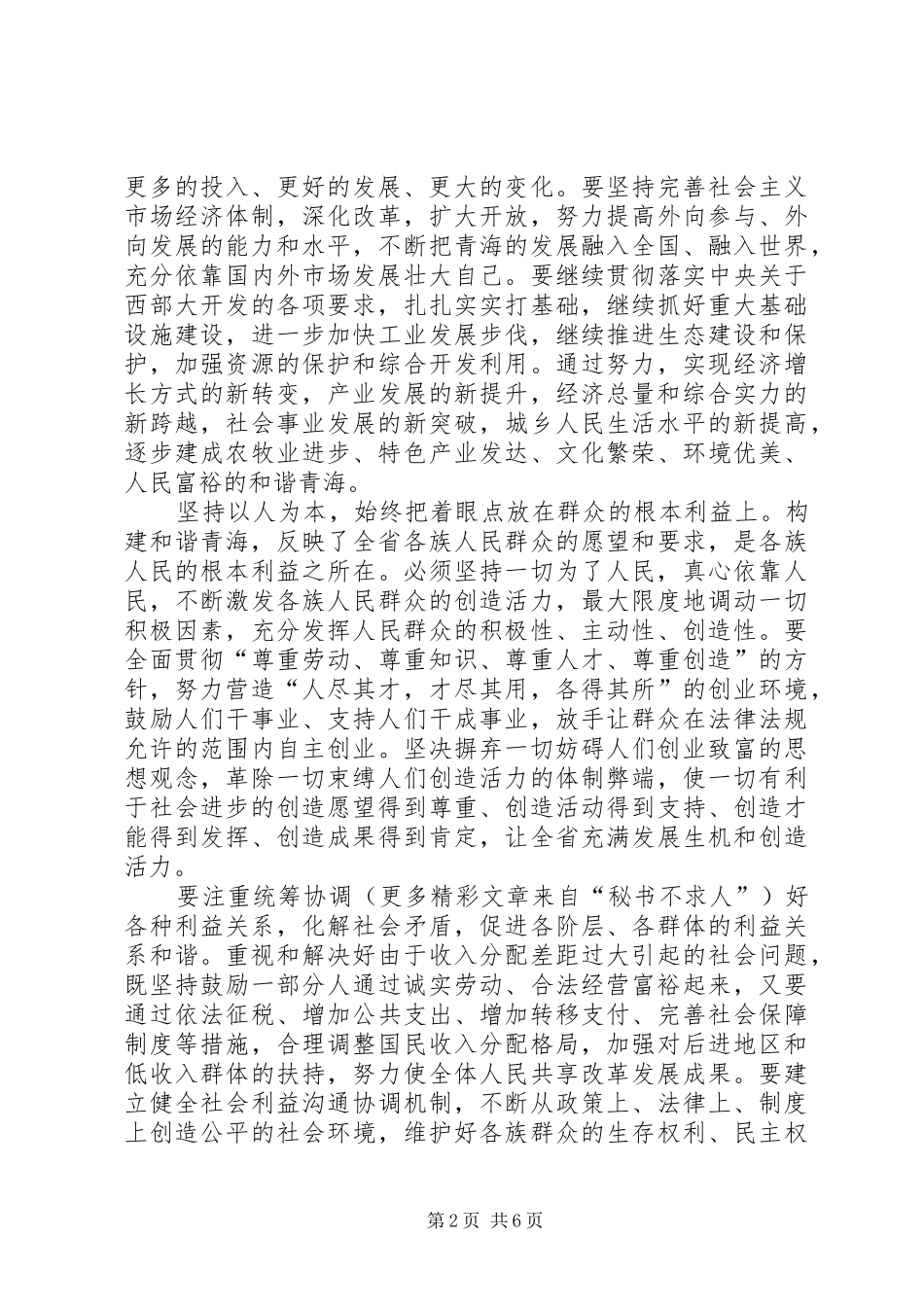 学习六中全会心得—发展篇 _第2页