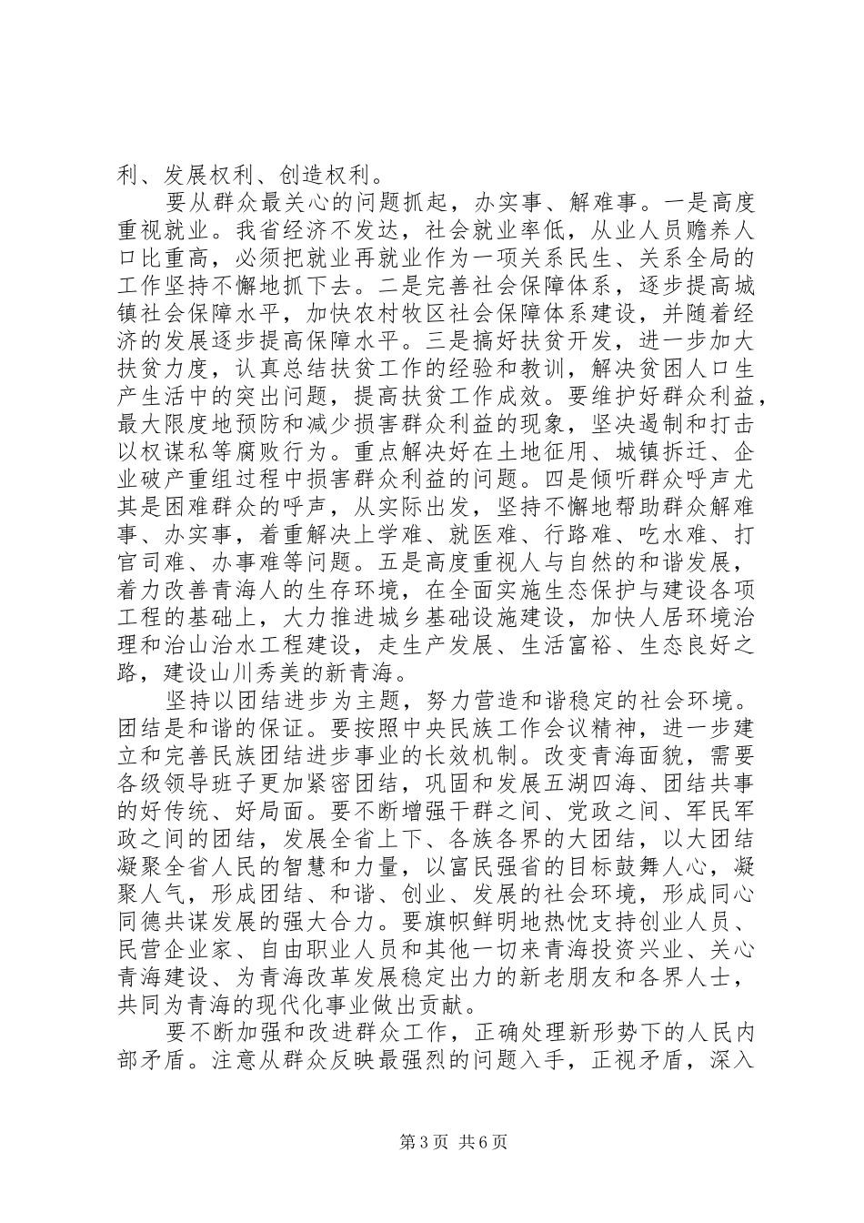学习六中全会心得—发展篇 _第3页