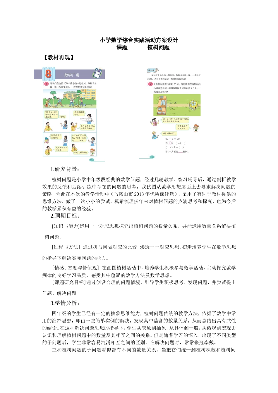 小学数学2011版本小学四年级小数的性质和意义_第1页