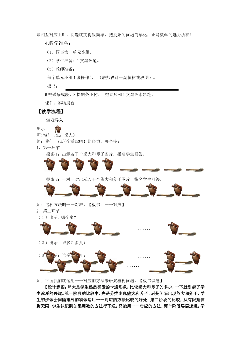 小学数学2011版本小学四年级小数的性质和意义_第2页