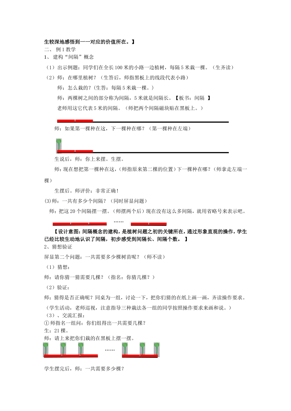小学数学2011版本小学四年级小数的性质和意义_第3页