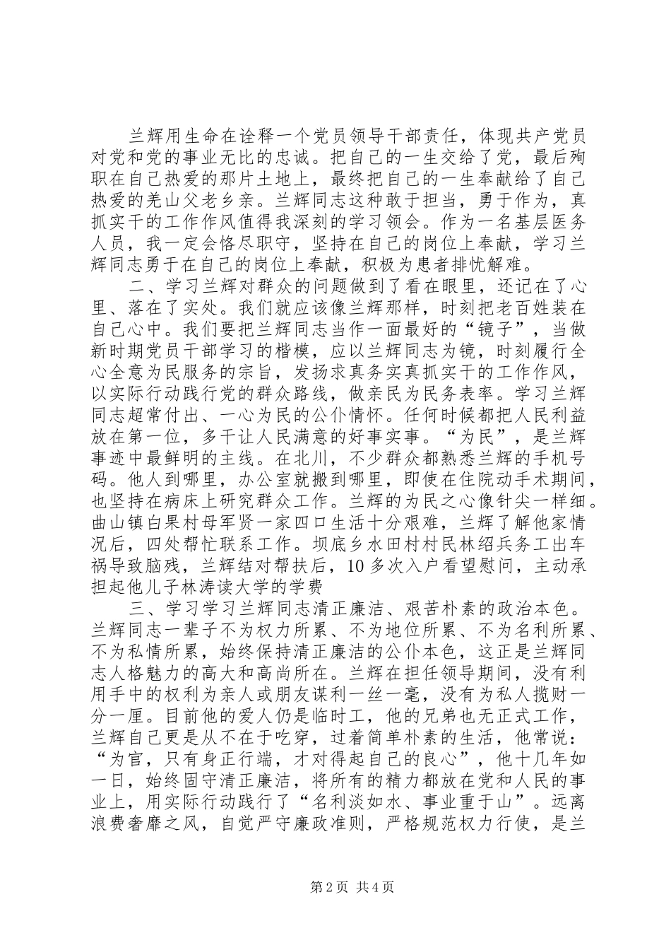 兰辉事迹学习心得(精选6篇) (5)_第2页