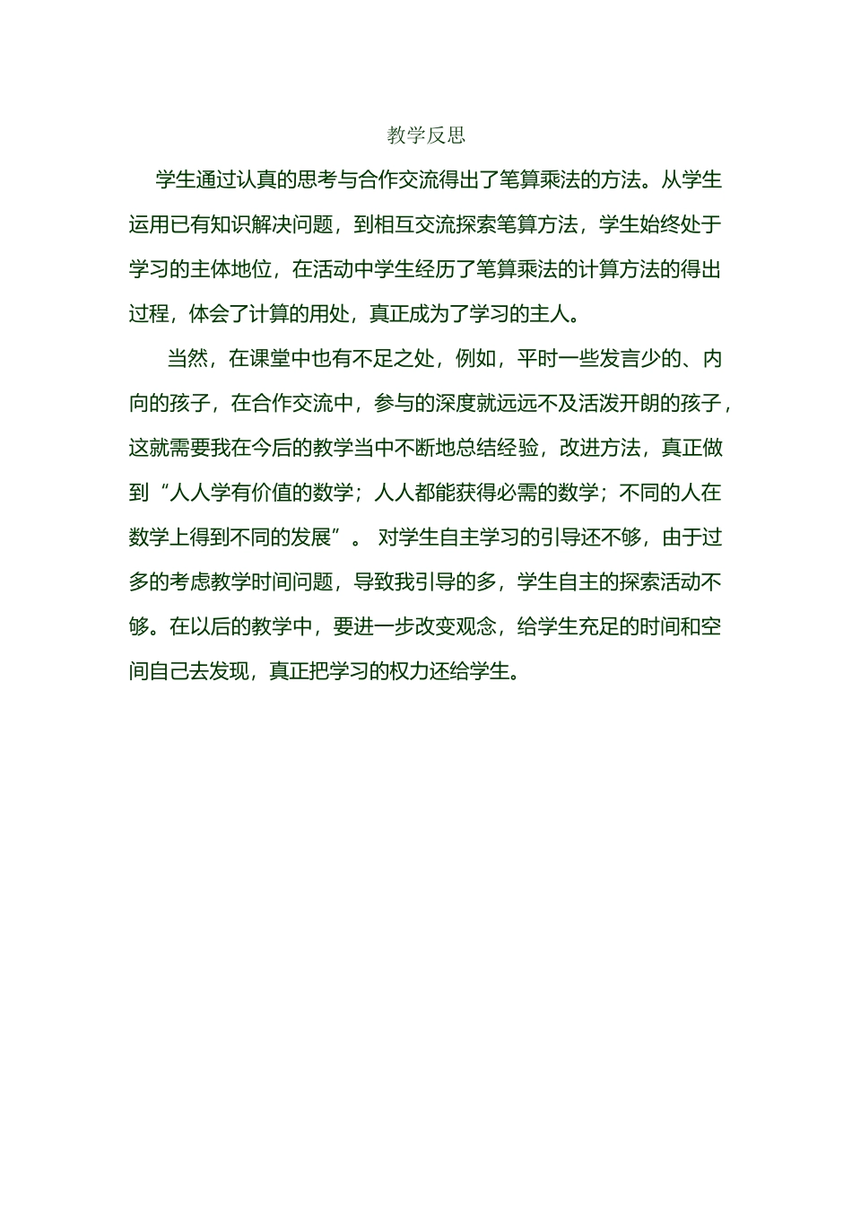 人教2011版小学数学三年级反思-(2)_第1页