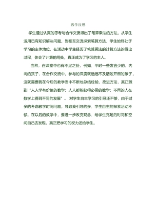 人教2011版小学数学三年级反思-(2)