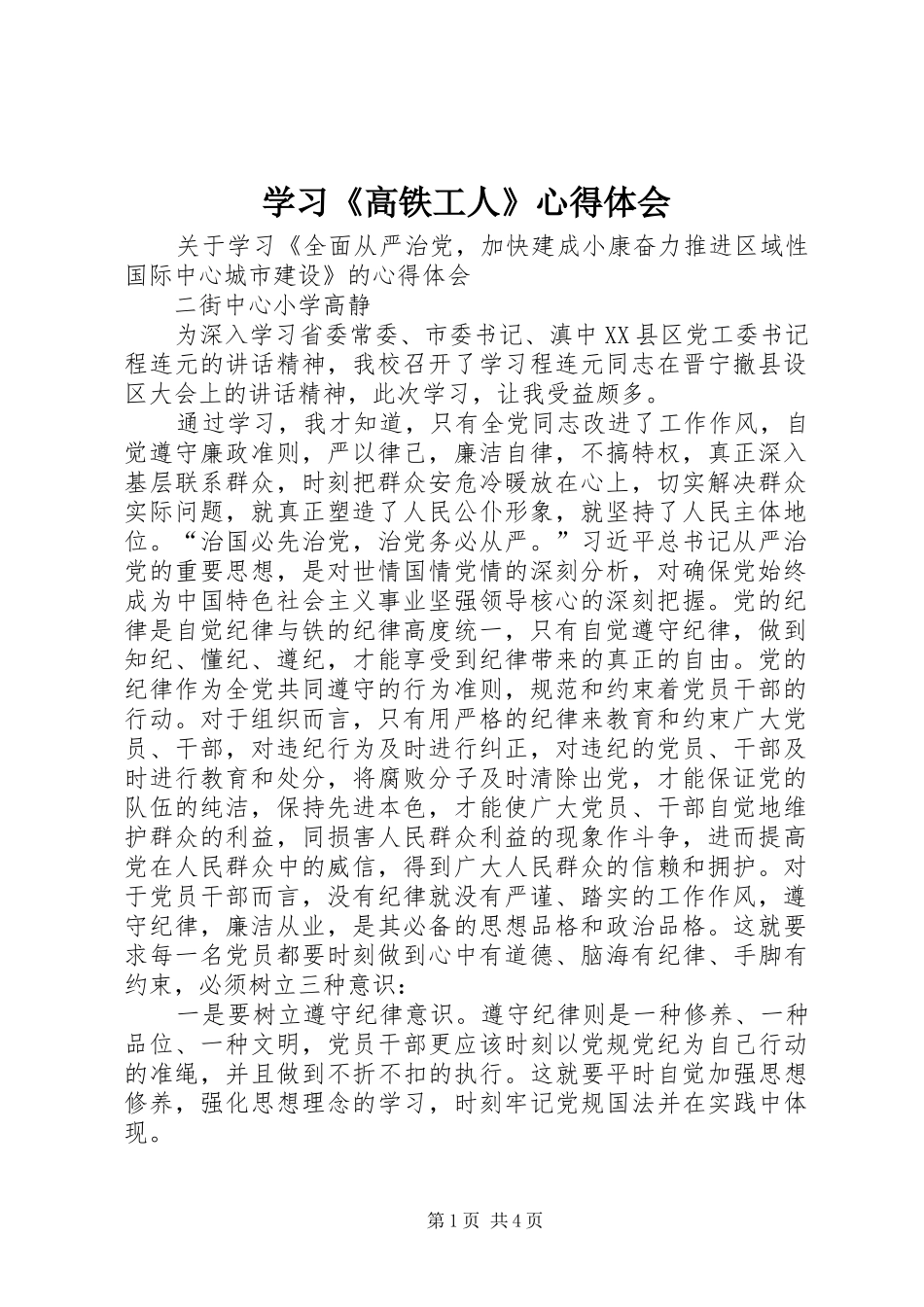 学习《高铁工人》心得体会 _第1页