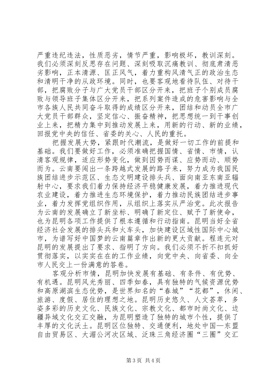 学习《高铁工人》心得体会 _第3页