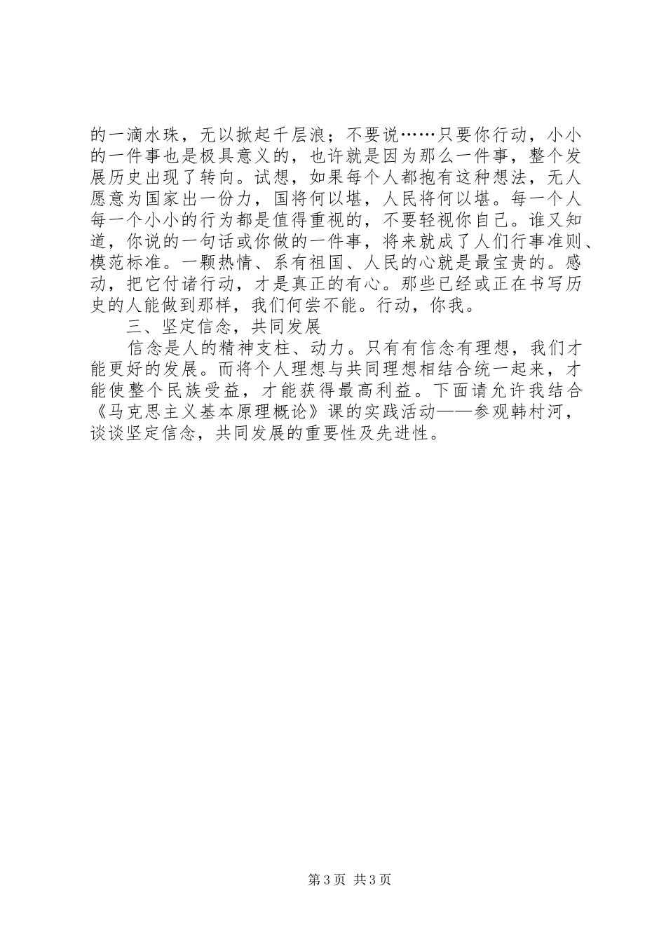 党校学习心得体会 _第3页