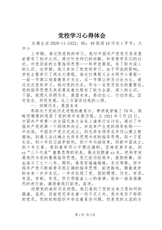 党校学习心得体会 