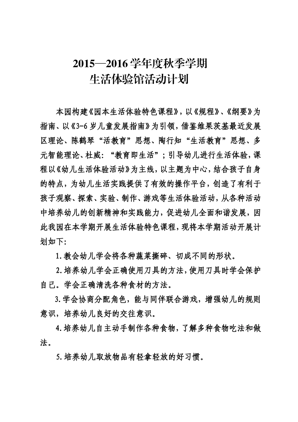 2015生活体验计划_第1页