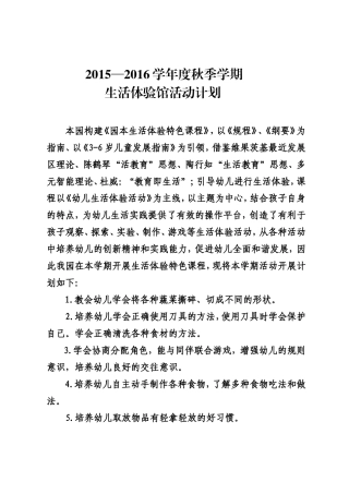 2015生活体验计划