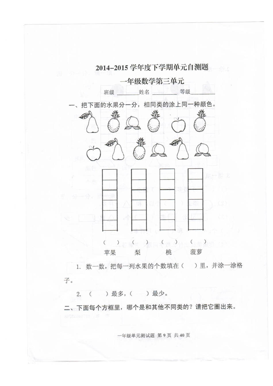 2015年人教版小学数学一年级下册第三单元试题_第1页