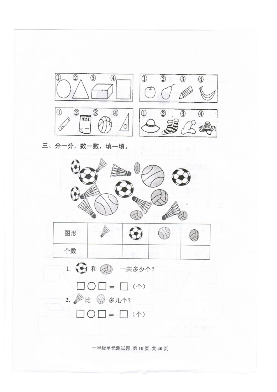 2015年人教版小学数学一年级下册第三单元试题_第2页