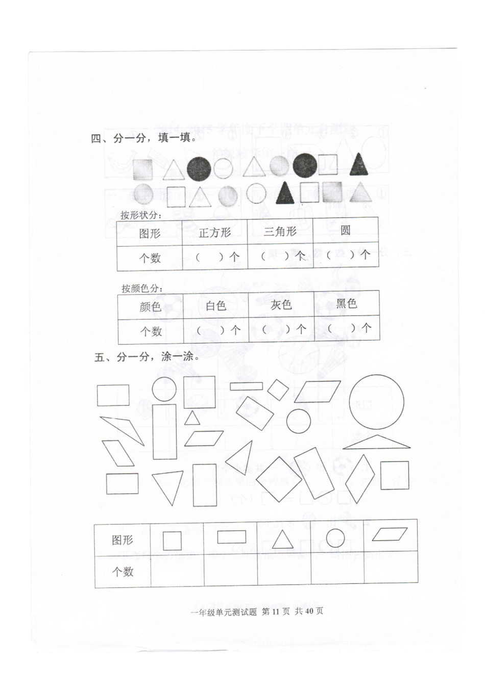 2015年人教版小学数学一年级下册第三单元试题_第3页