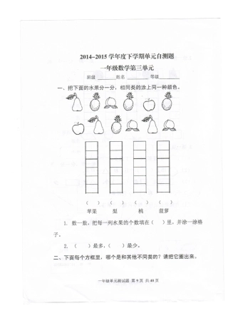 2015年人教版小学数学一年级下册第三单元试题