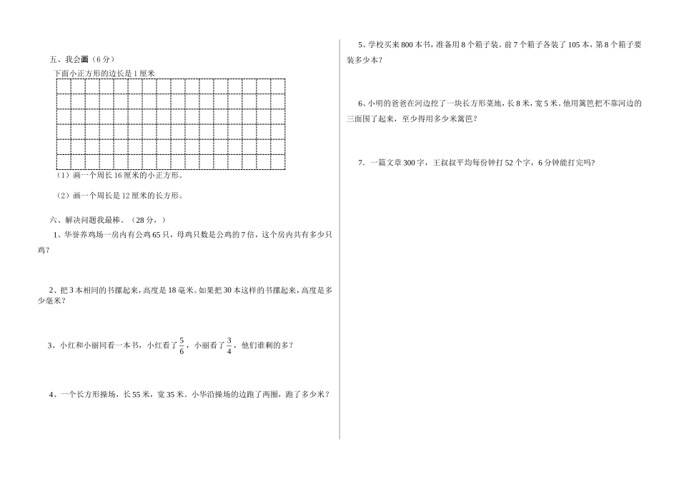 2013-2014小学三年级上册数学期末试卷[1]_第2页