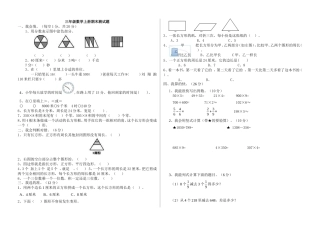 2013-2014小学三年级上册数学期末试卷[1]