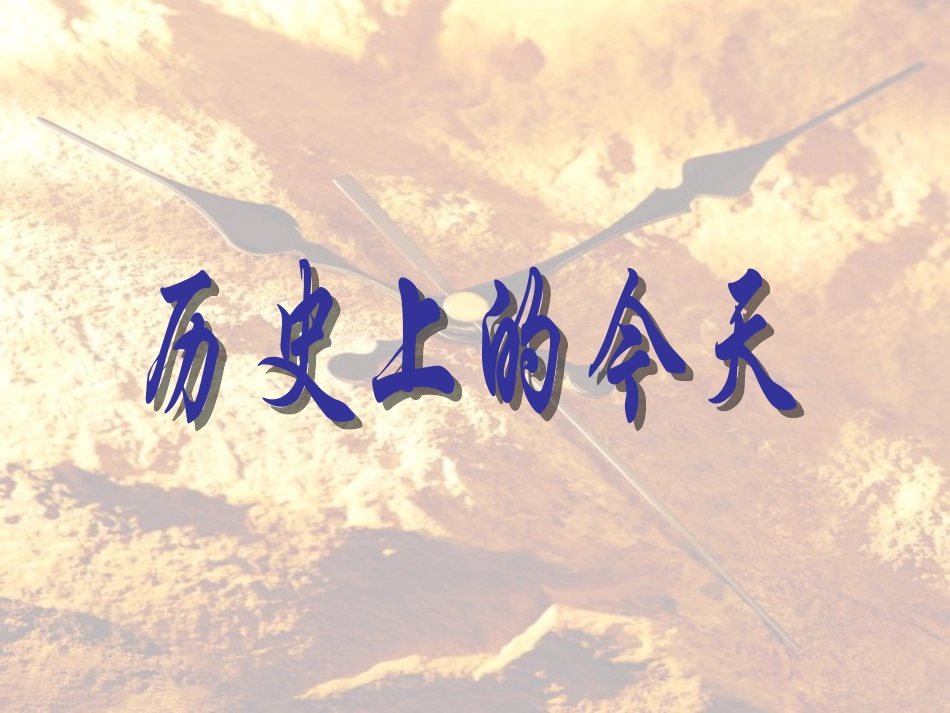 教师课件-战争与和平_第2页