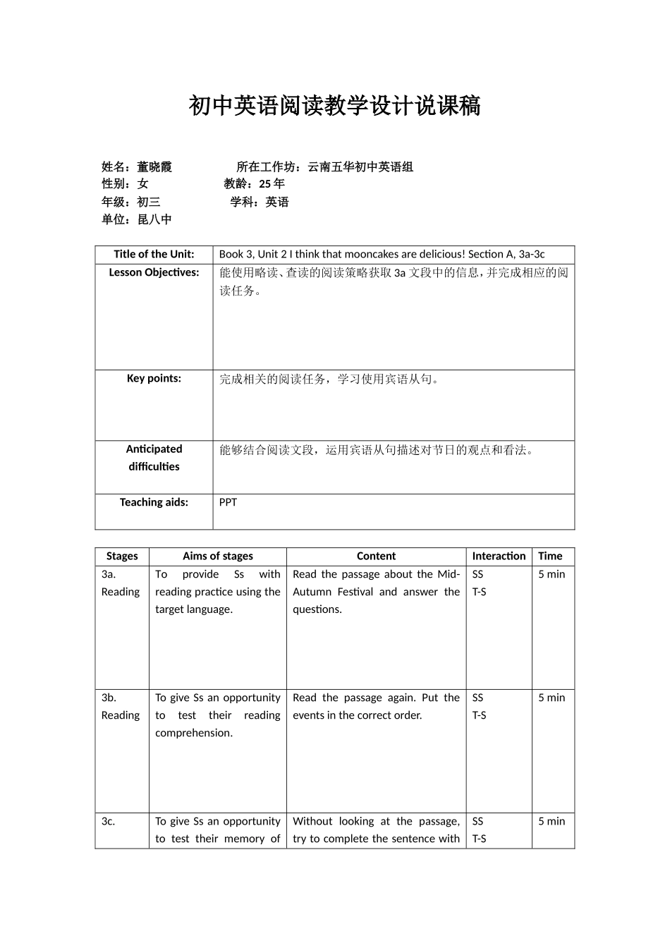 阅读教学片段说课稿(董晓霞)_第1页