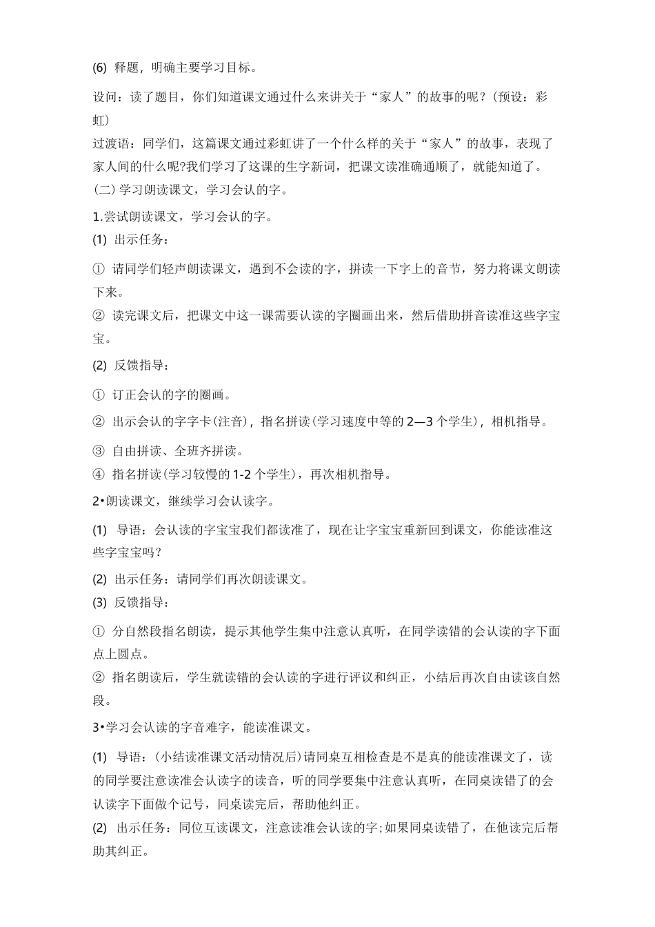 部编版一年级语文下册《彩虹》教学设计_第3页