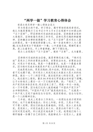 “两学一做”学习教育心得体会 