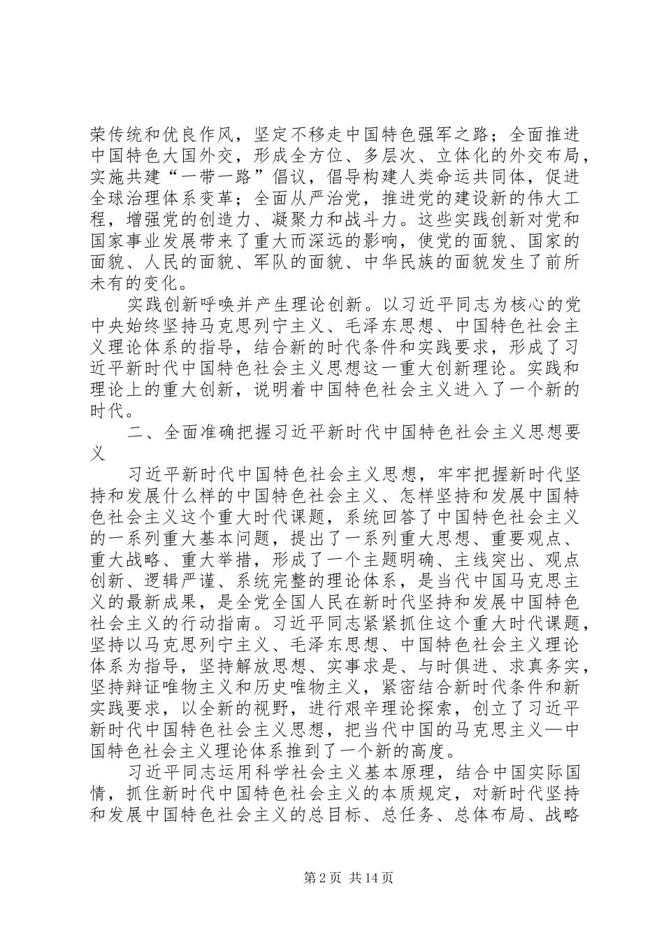 学习三十讲心得体会精选6篇_第2页