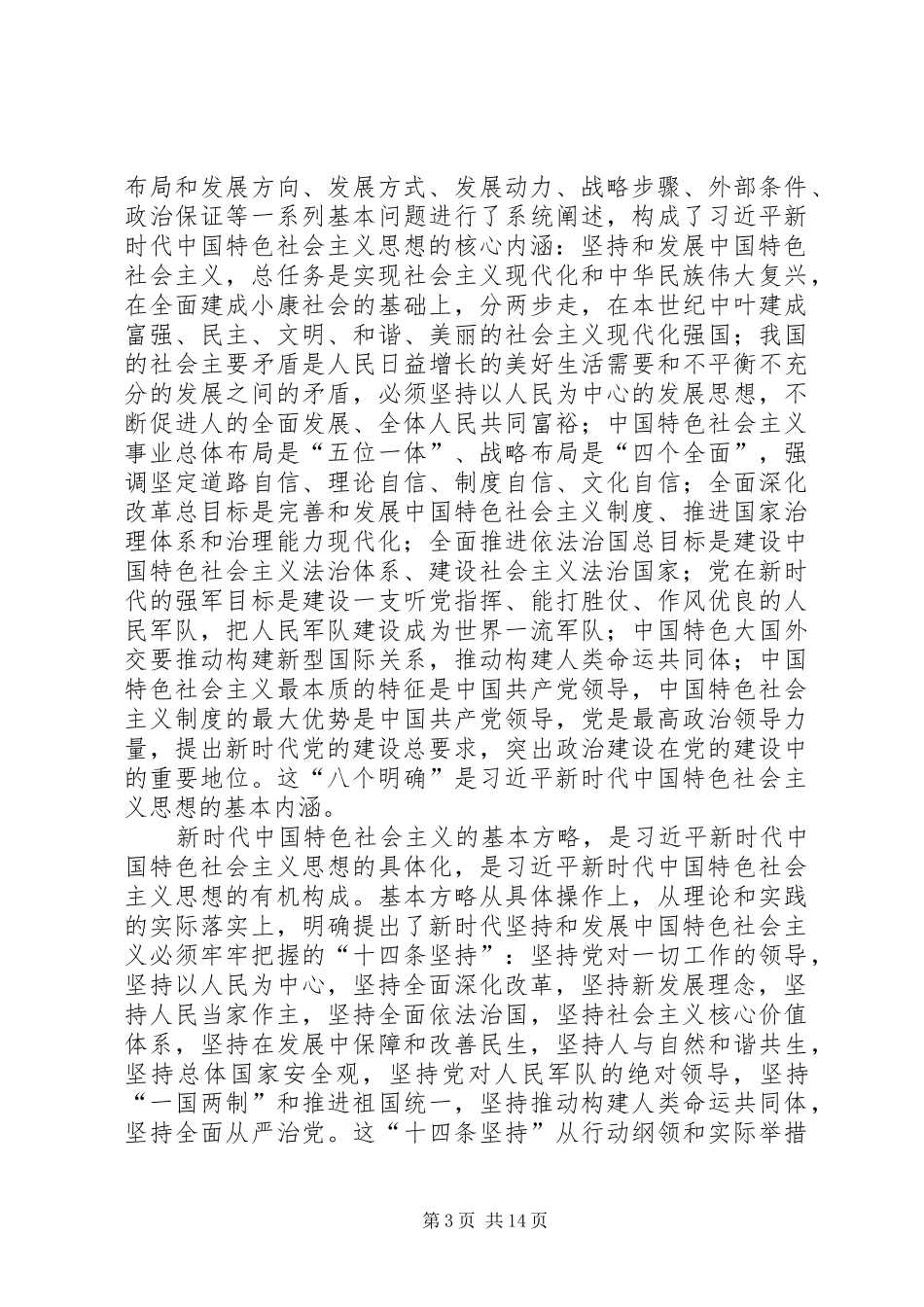 学习三十讲心得体会精选6篇_第3页
