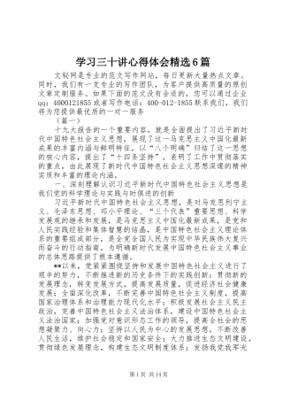 学习三十讲心得体会精选6篇