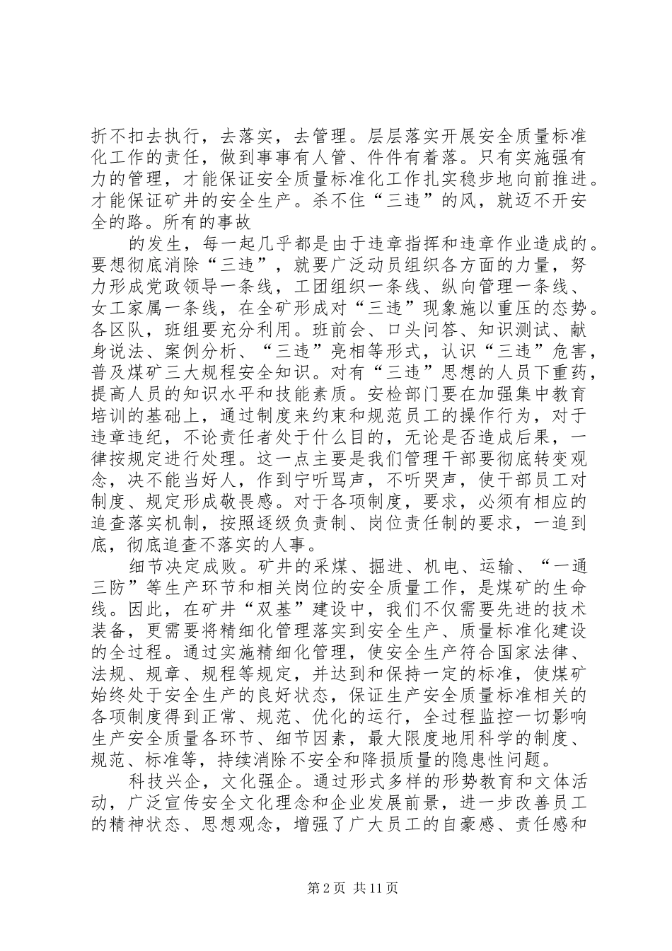 “安全生产月”活动心得体会：“安全红线”不可逾越 _第2页