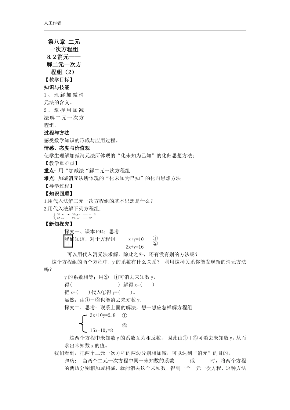 《加减消元法》作业设计_第1页