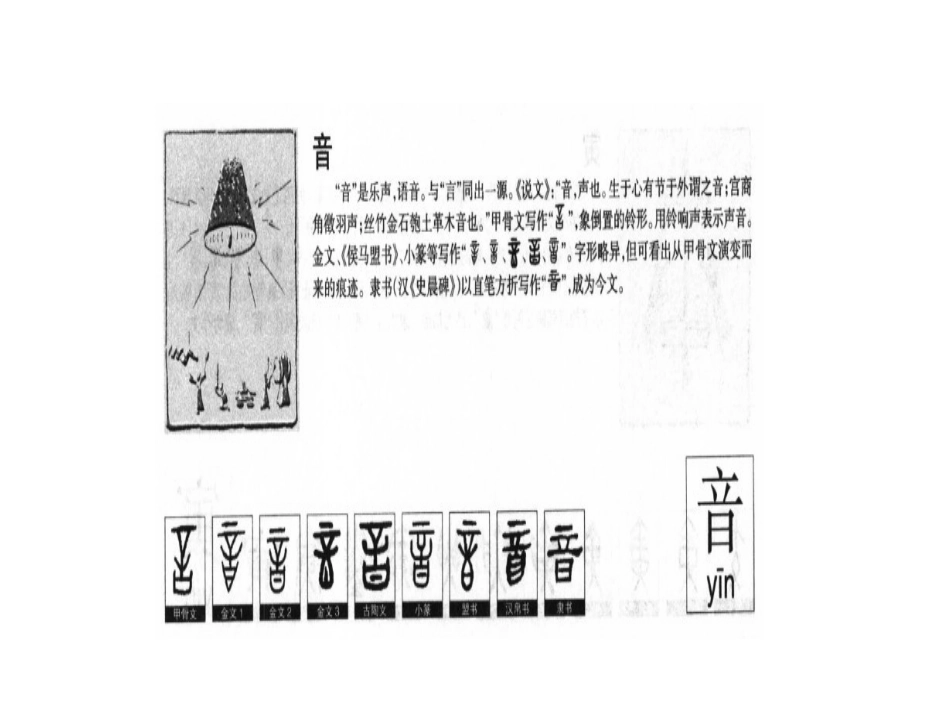 一年下四、五单元字理识字_第1页